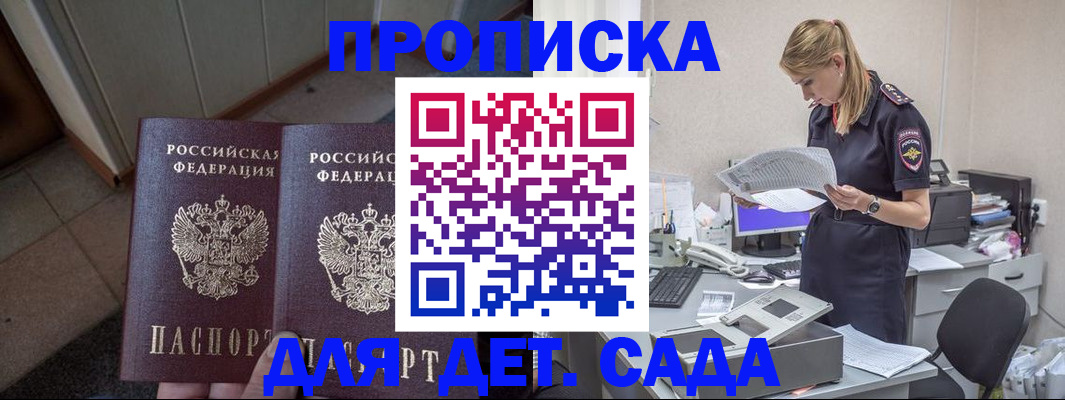 прописка ребенка в Тобольске