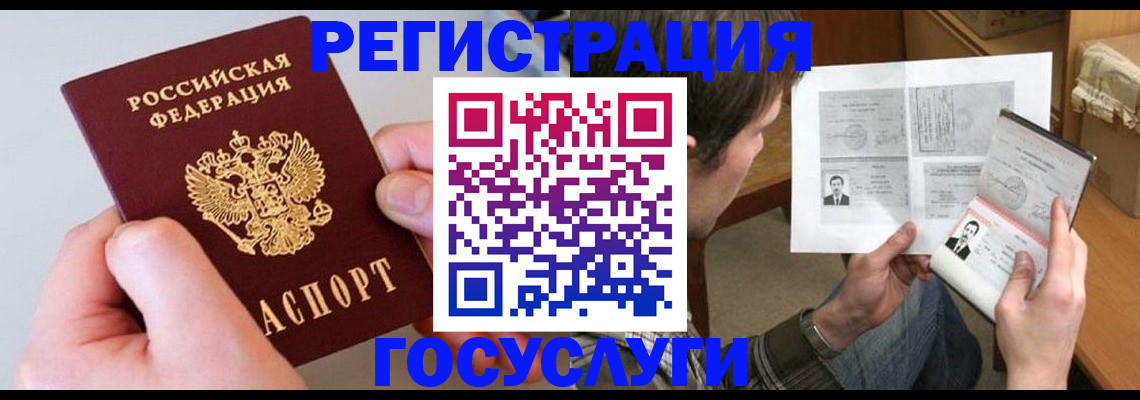 миграционный учет в Тобольске