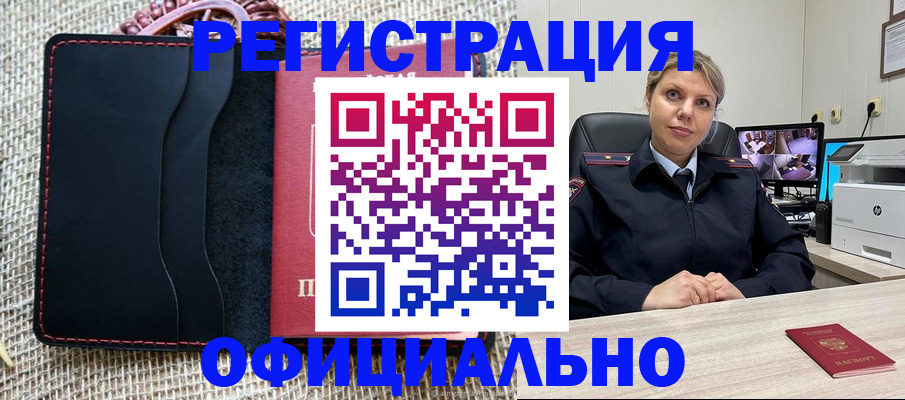 прописка для работы в Тобольске