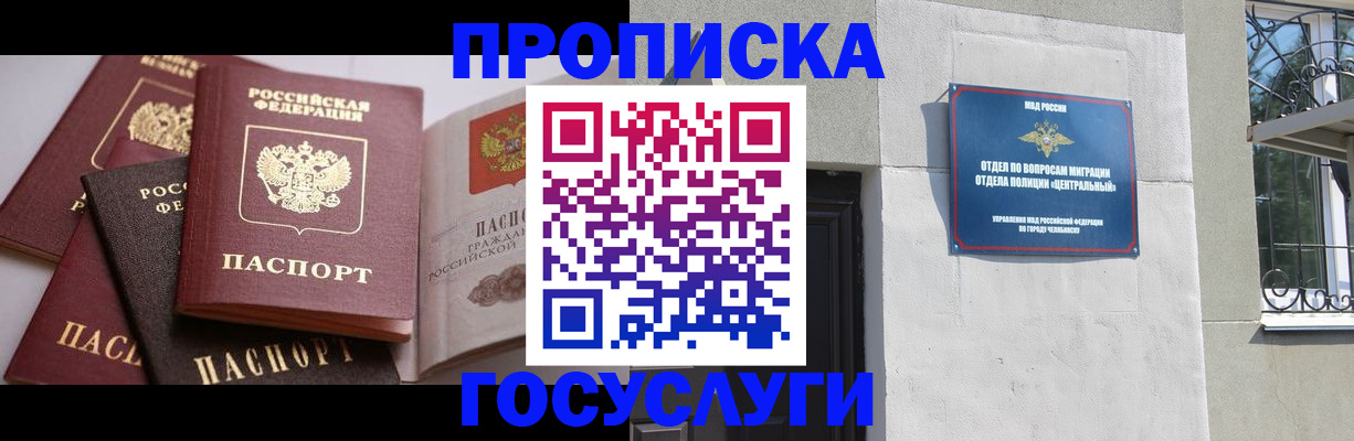 временная регистрация надежно в Тобольске